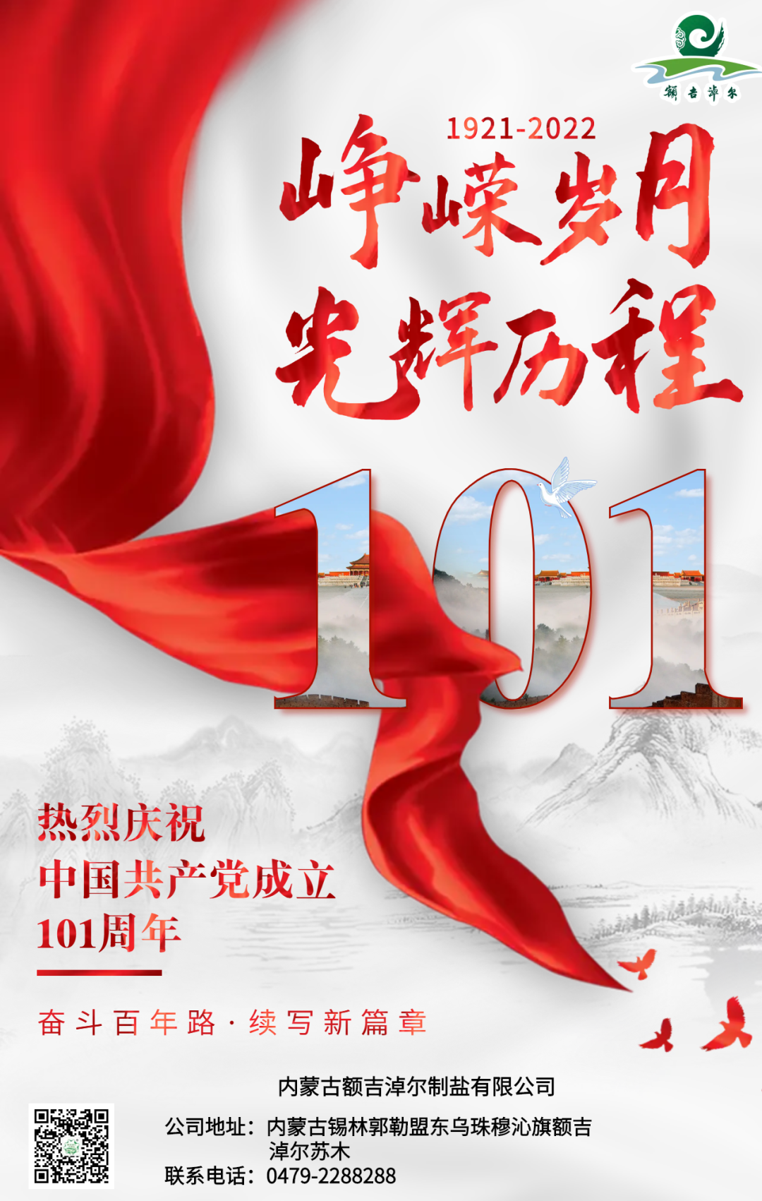 永遠(yuǎn)跟黨走，踏上新征程，續(xù)寫新篇章！