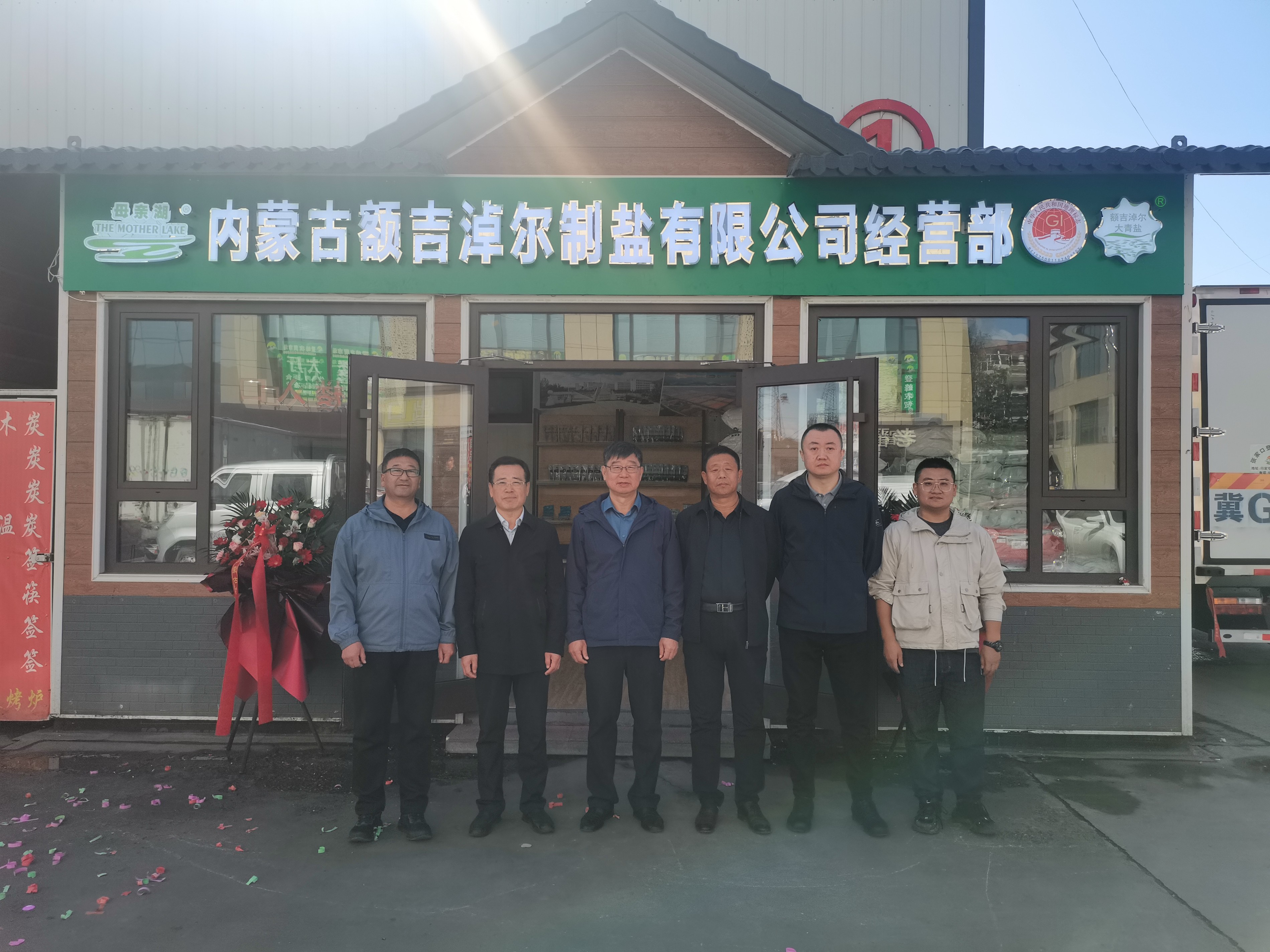 熱烈慶祝內蒙古額吉淖爾制鹽有限公司 張家口市經(jīng)營部開業(yè)