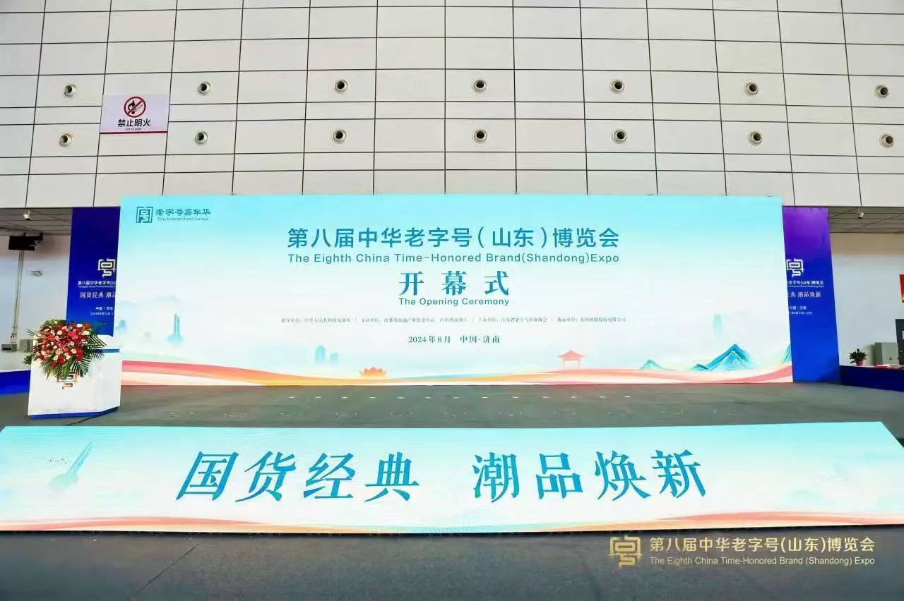 “母親湖”牌大青鹽、草原湖鹽系列鹽品亮相——第八屆中國中華老字號(hào)（山東）博覽會(huì)