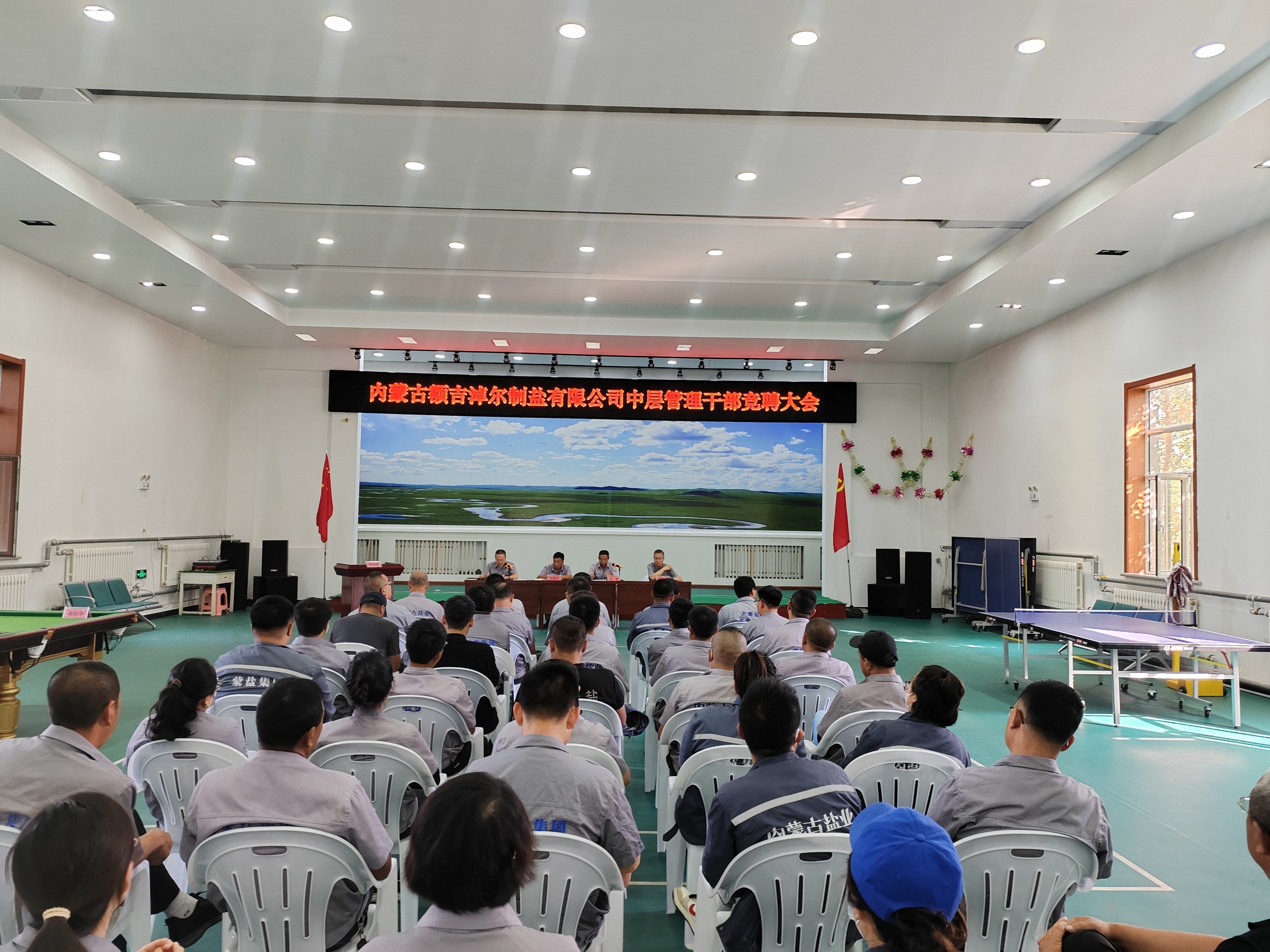 額鹽公司2024年度中層管理人員崗位競(jìng)聘大會(huì)圓滿落幕