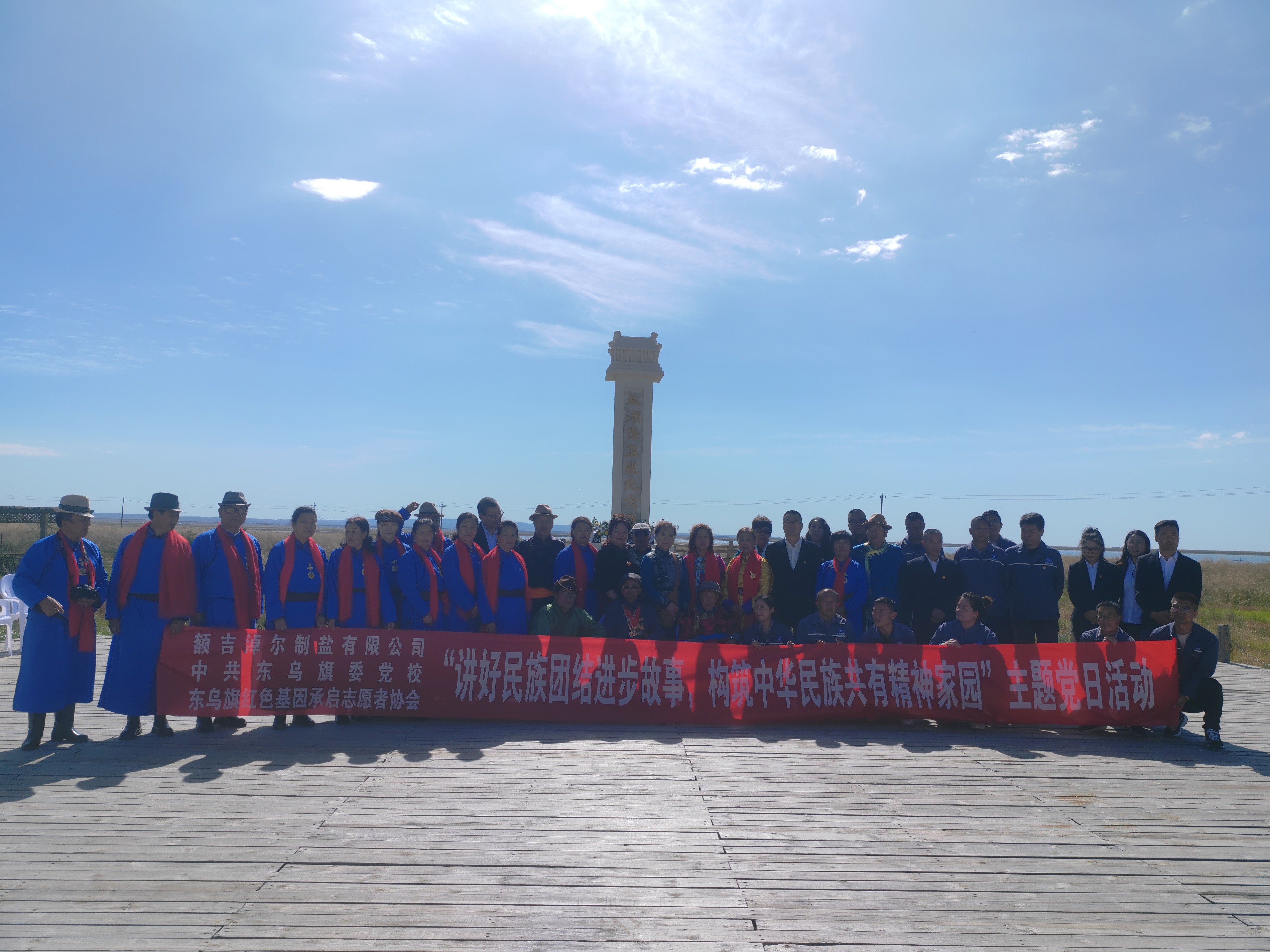 額吉淖爾制鹽有限公司 中共東烏旗委黨校 紅色基因承啟志愿者協(xié)會聯(lián)合開展“講好民族團結(jié)進(jìn)步故事，構(gòu)筑中華民族共有精神家園”主題黨日活動