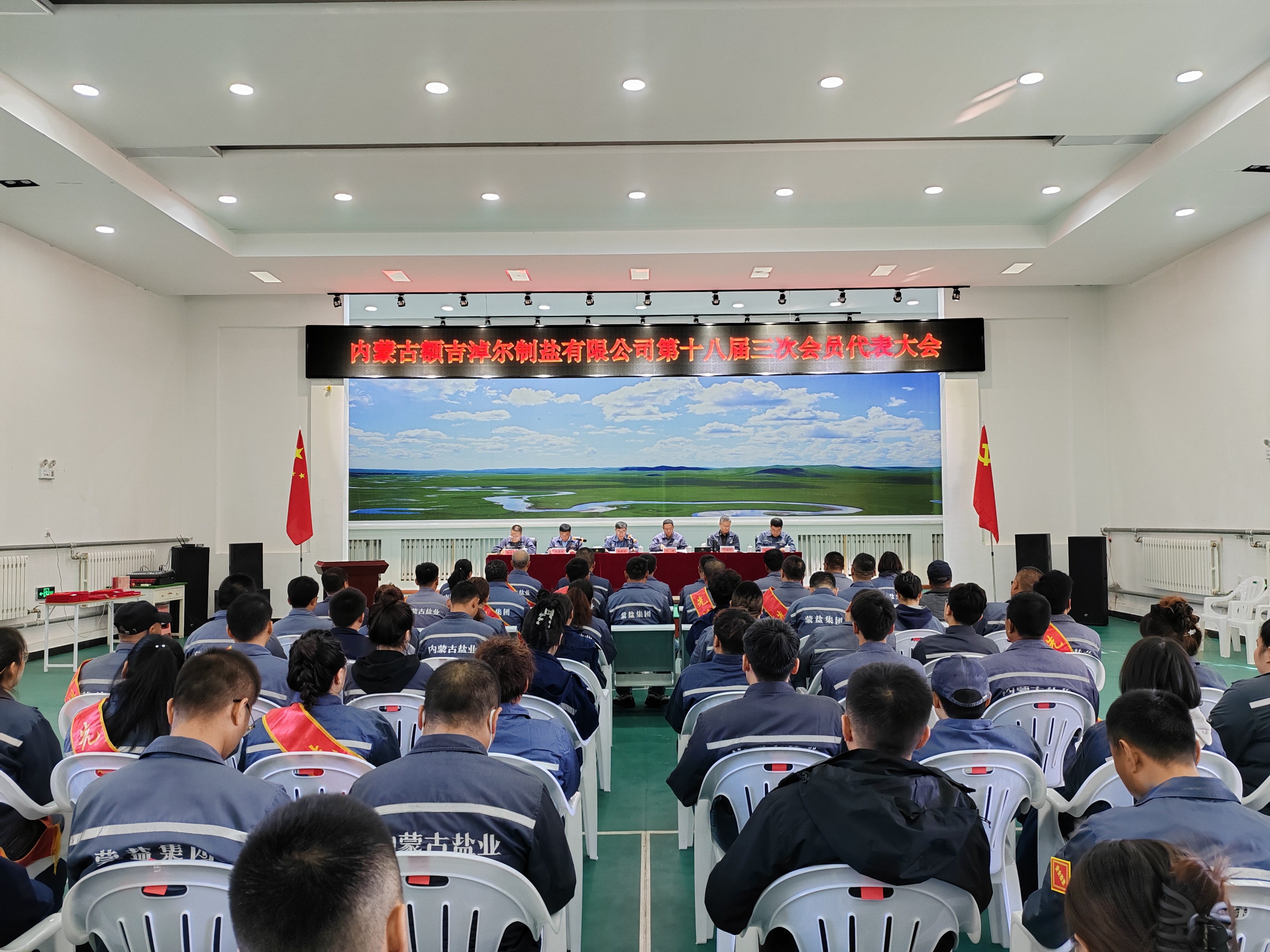 額吉淖爾制鹽有限公司召開(kāi)第十八屆三次會(huì)員代表大會(huì)、第十八屆四次職工代表  大會(huì)暨2024年下半年經(jīng)濟(jì)工作會(huì)議